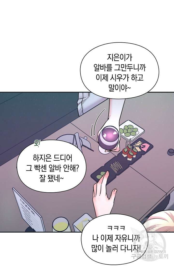 연생대딩 38화 16