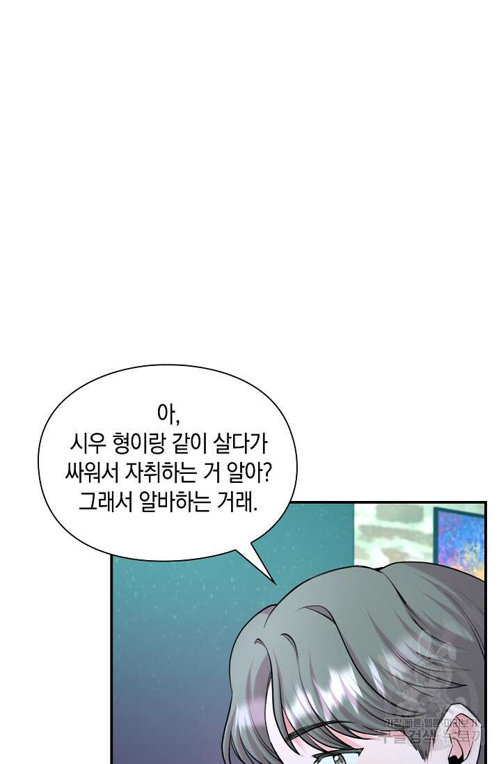 연생대딩 38화 17