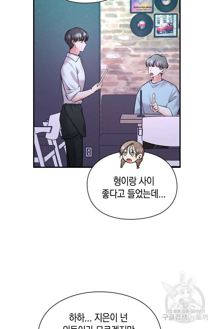 연생대딩 38화 19