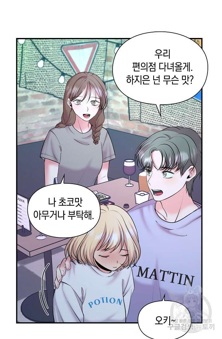 연생대딩 38화 23