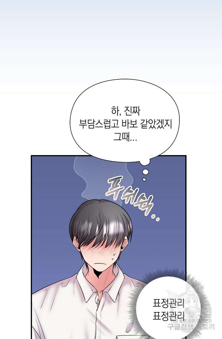 연생대딩 38화 34