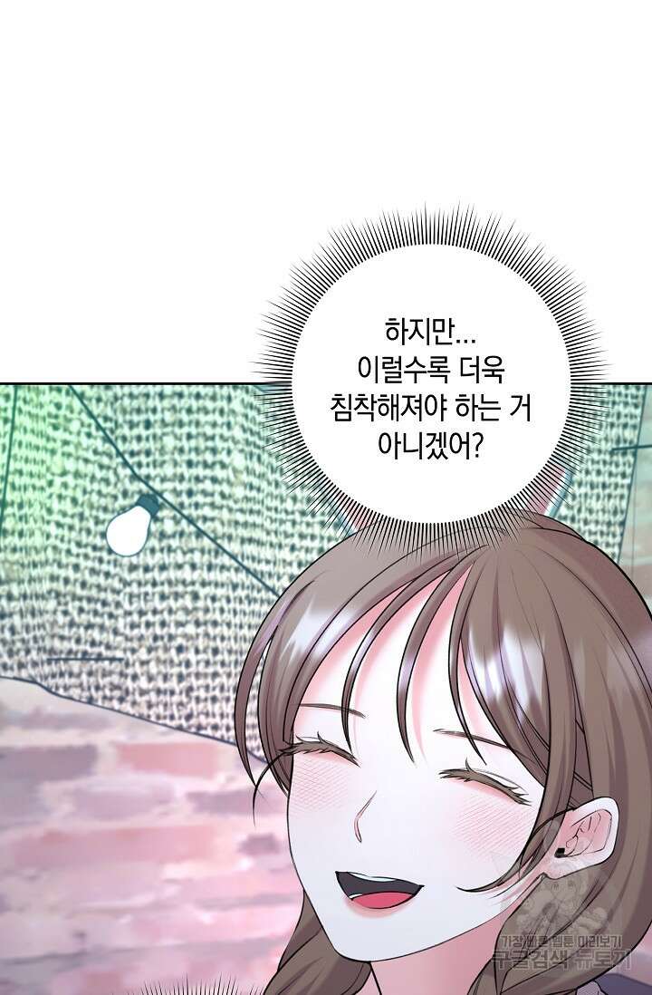 연생대딩 38화 42