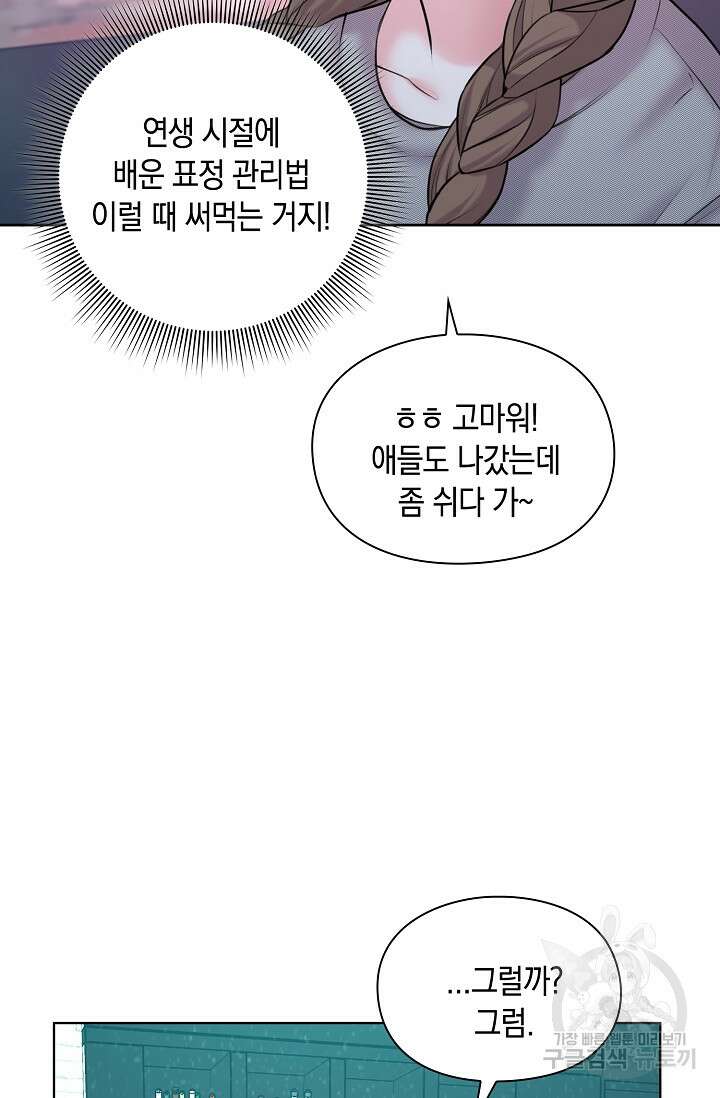 연생대딩 38화 43