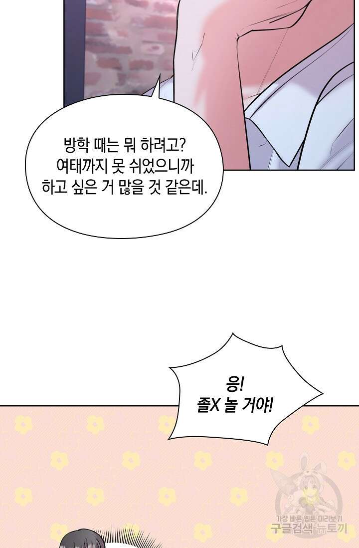 연생대딩 38화 48