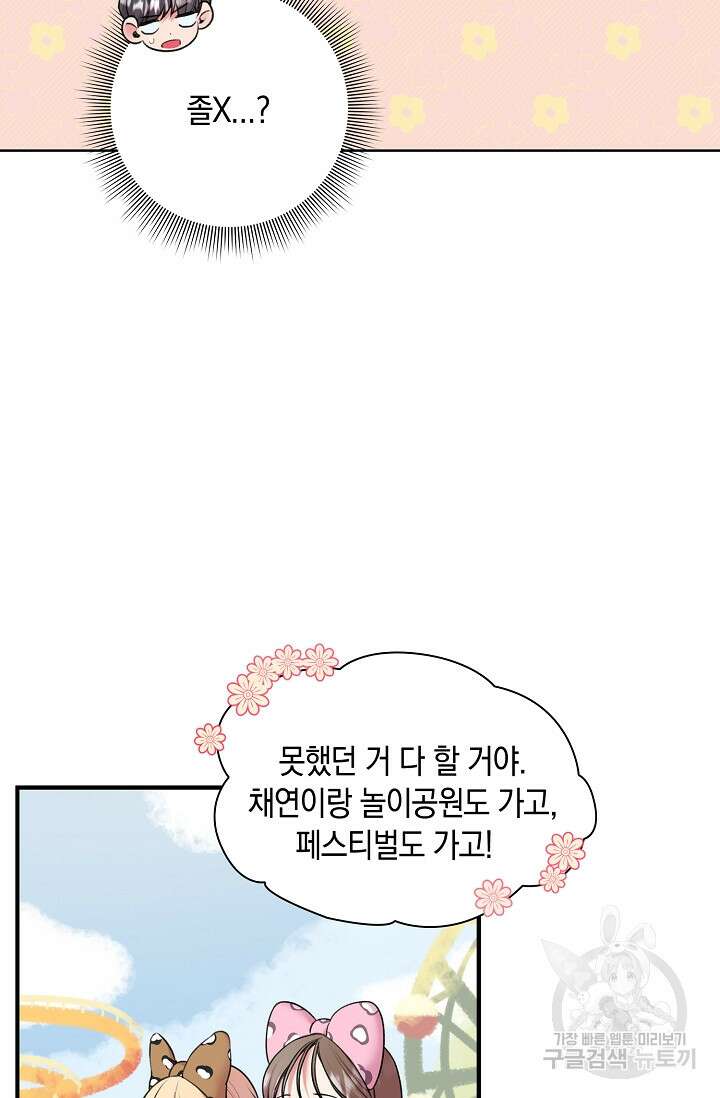 연생대딩 38화 49