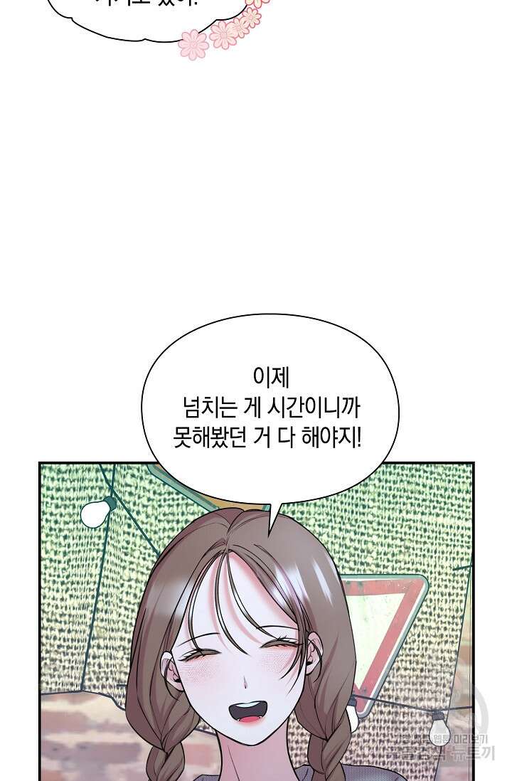 연생대딩 38화 51