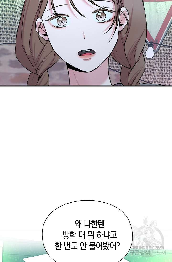 연생대딩 38화 53