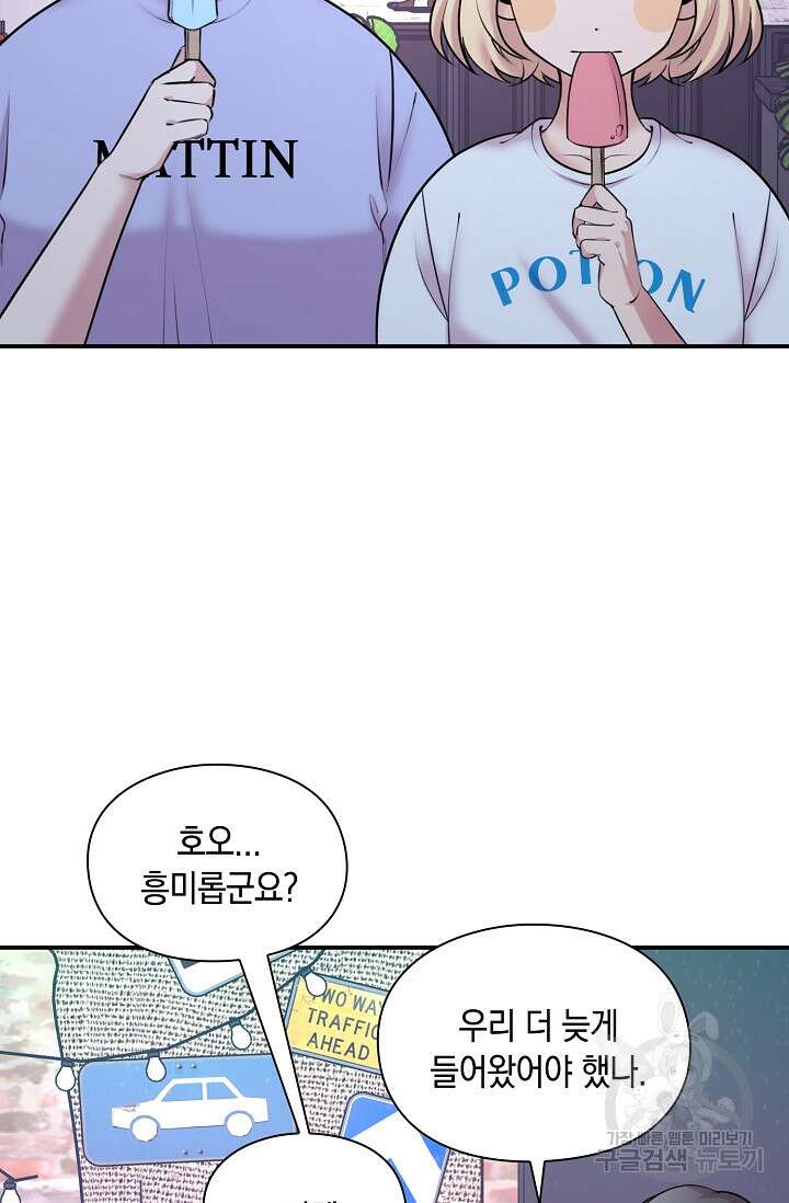 연생대딩 38화 57