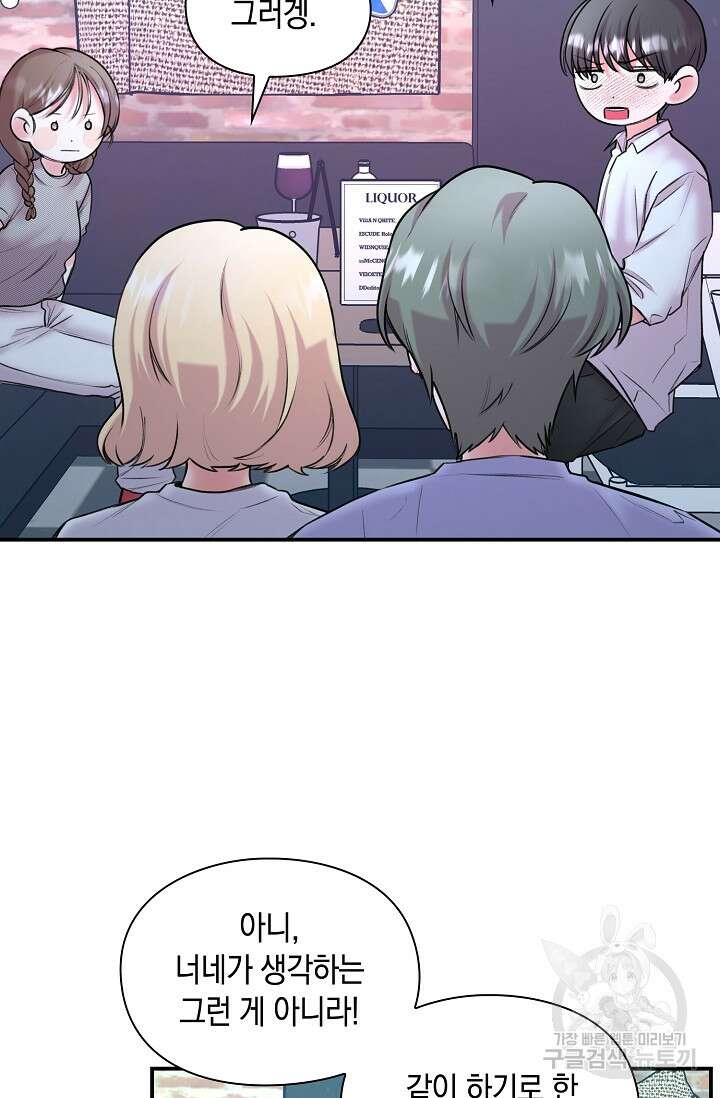 연생대딩 38화 58