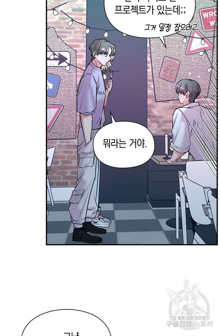 연생대딩 38화 59