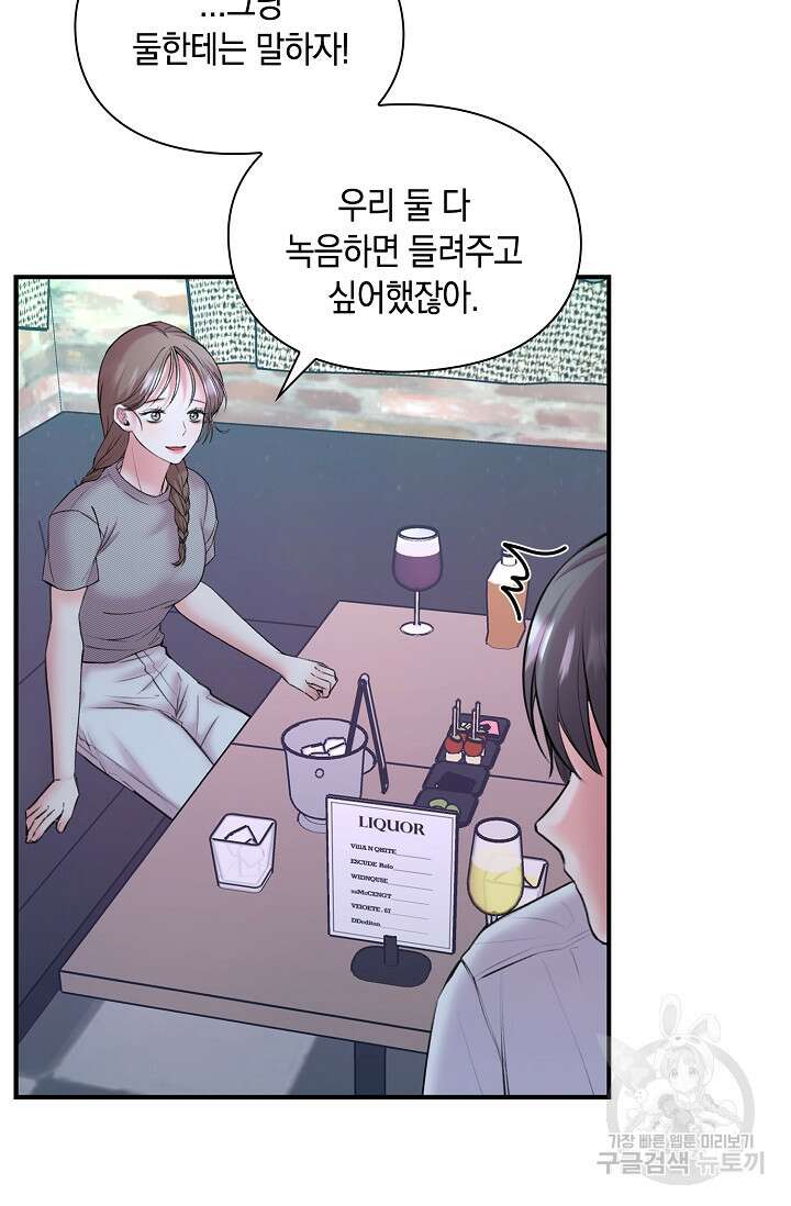 연생대딩 38화 60