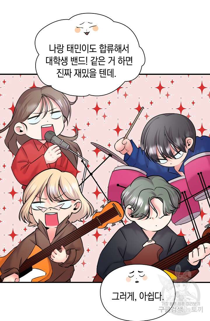 연생대딩 38화 66