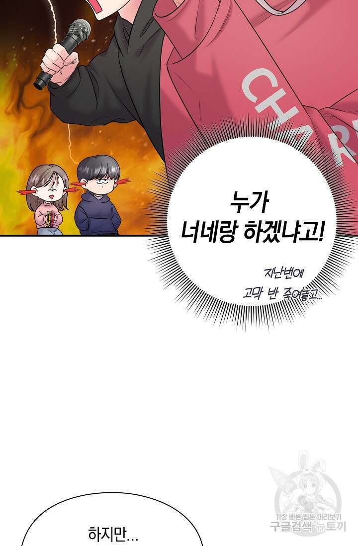 연생대딩 38화 69