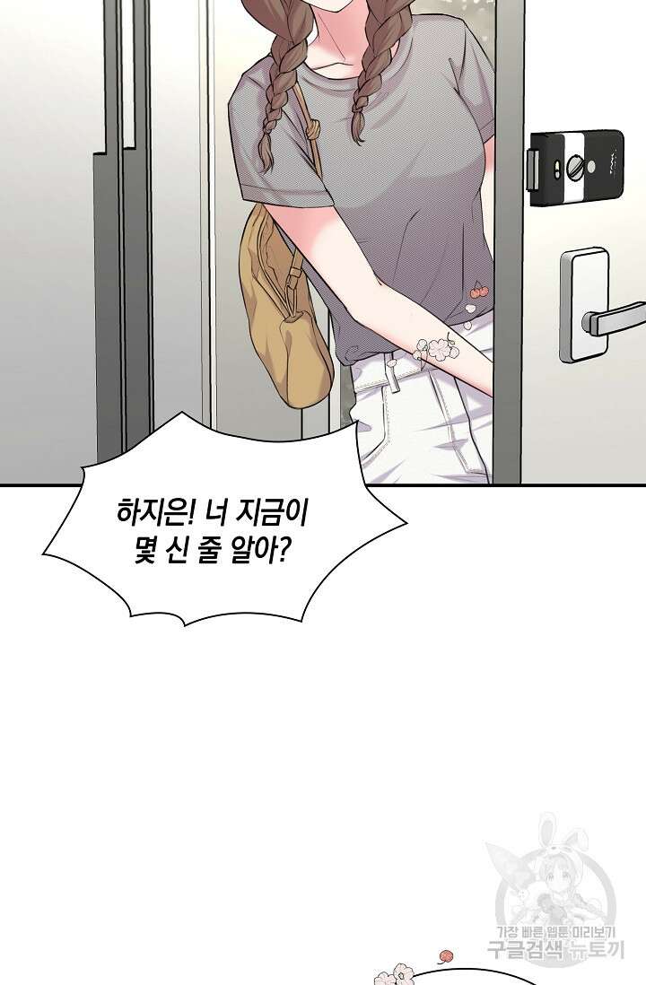 연생대딩 38화 77