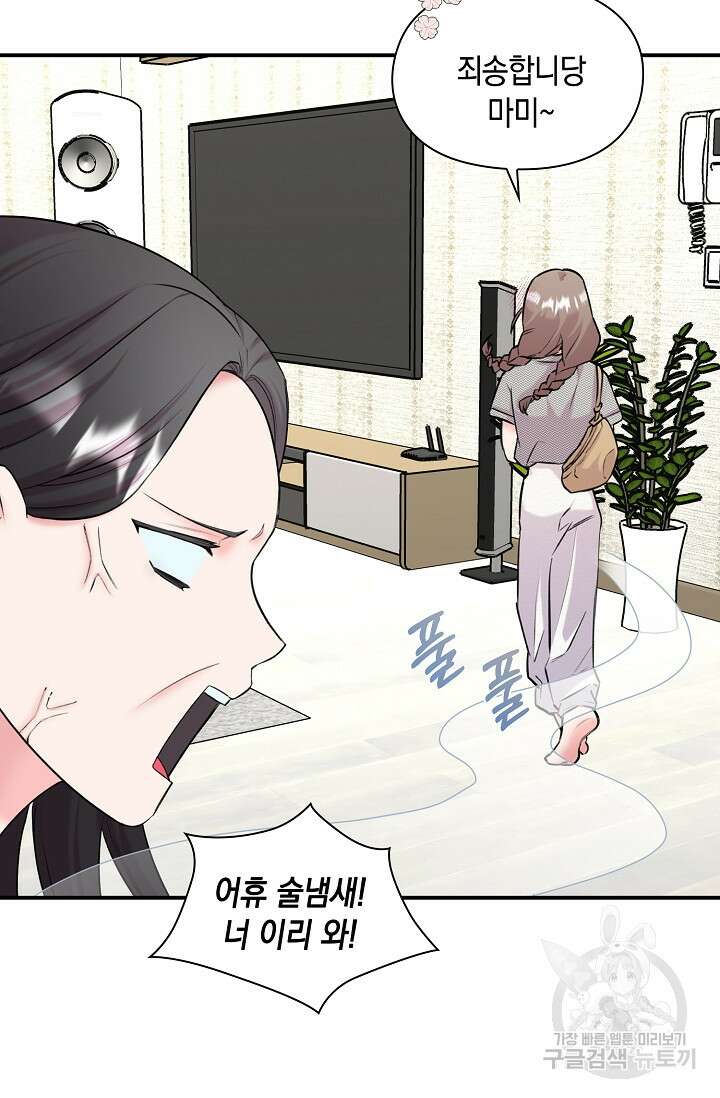 연생대딩 38화 78
