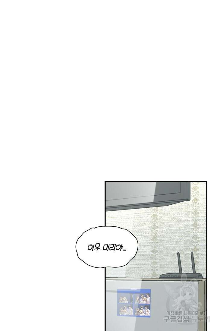 연생대딩 38화 84