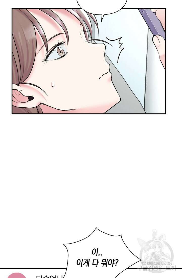 연생대딩 38화 87