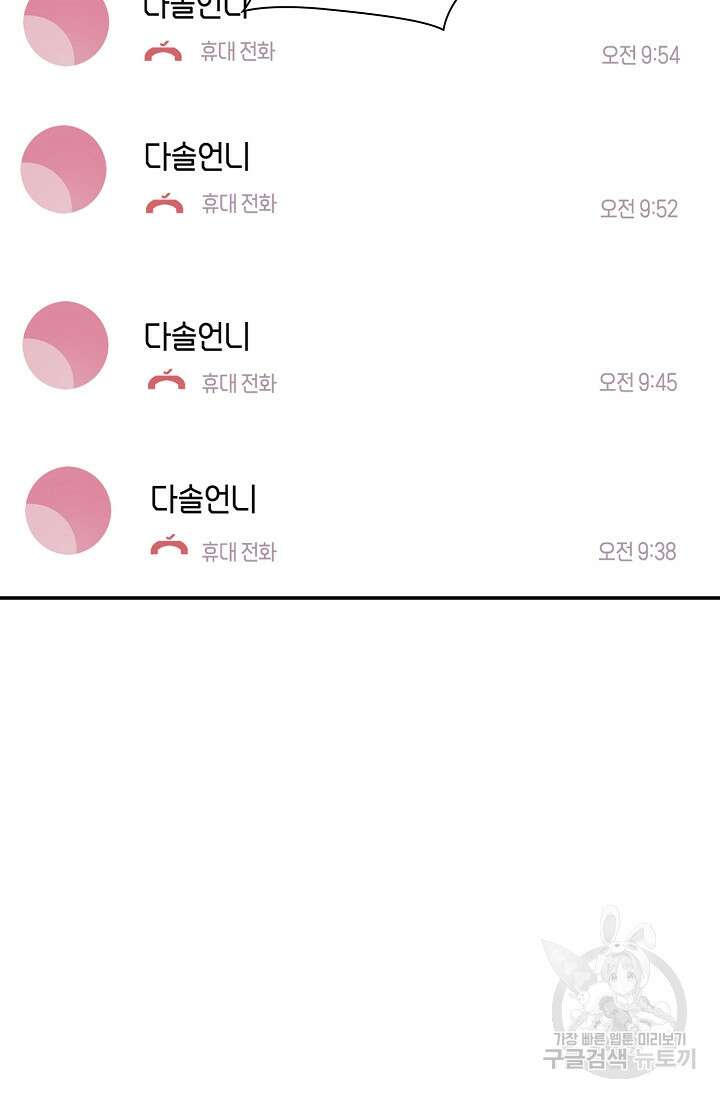연생대딩 38화 88