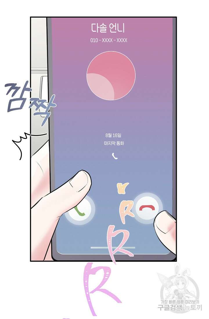 연생대딩 38화 89