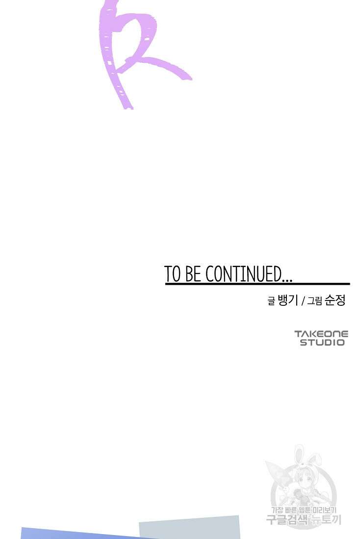 연생대딩 38화 90