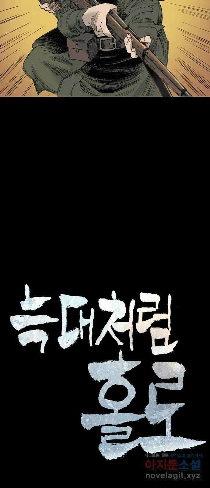 늑대처럼 홀로 50화 6