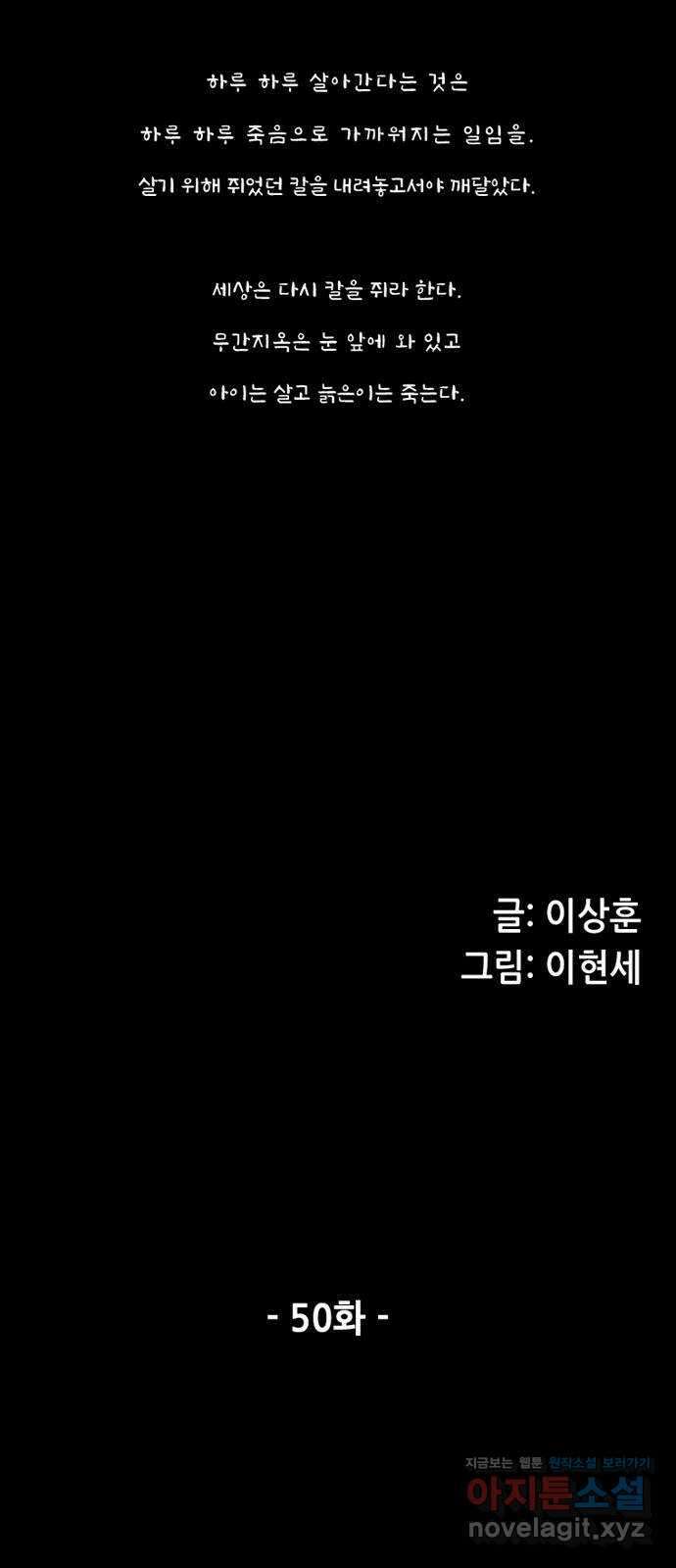 늑대처럼 홀로 50화 7