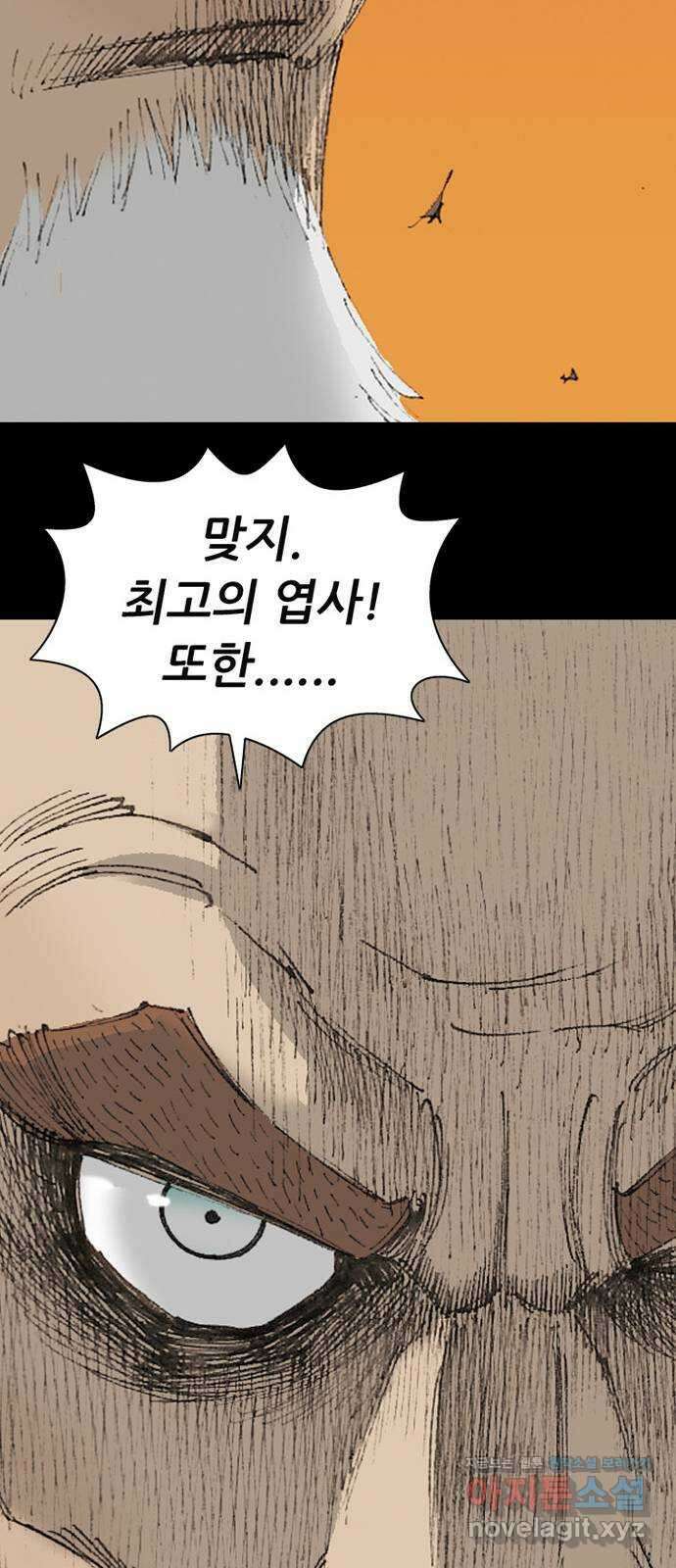 늑대처럼 홀로 50화 32