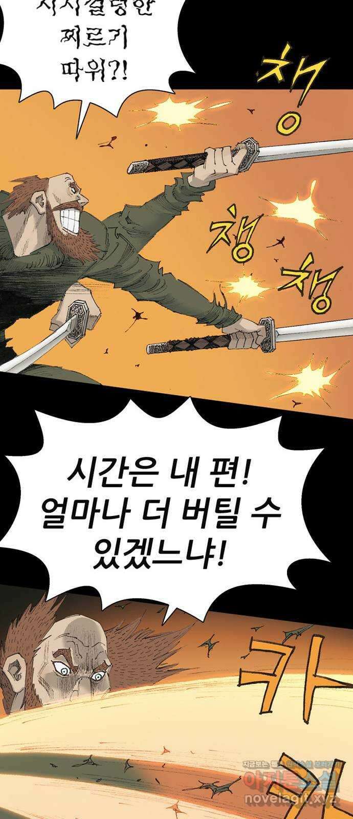 늑대처럼 홀로 50화 36