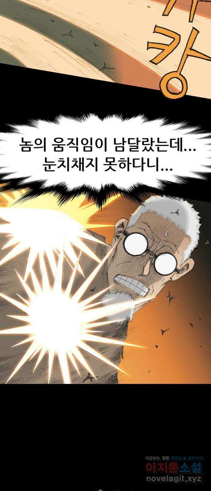 늑대처럼 홀로 50화 37