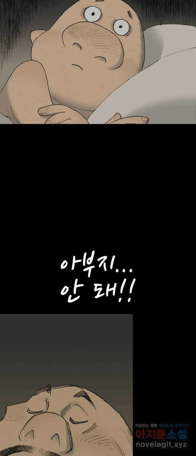 늑대처럼 홀로 50화 46