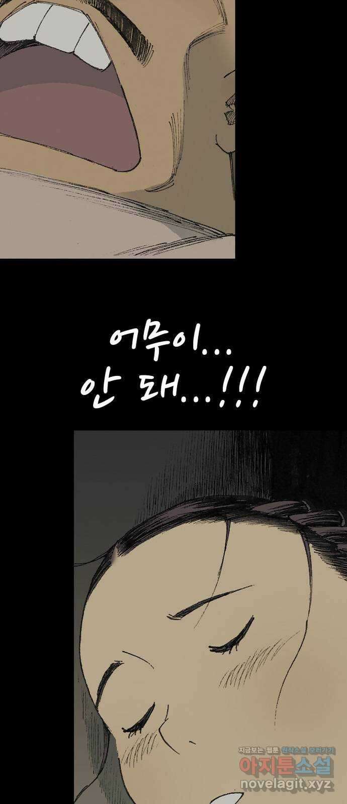 늑대처럼 홀로 50화 47
