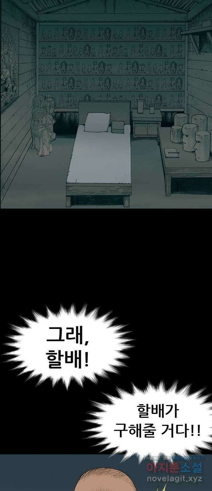 늑대처럼 홀로 50화 51