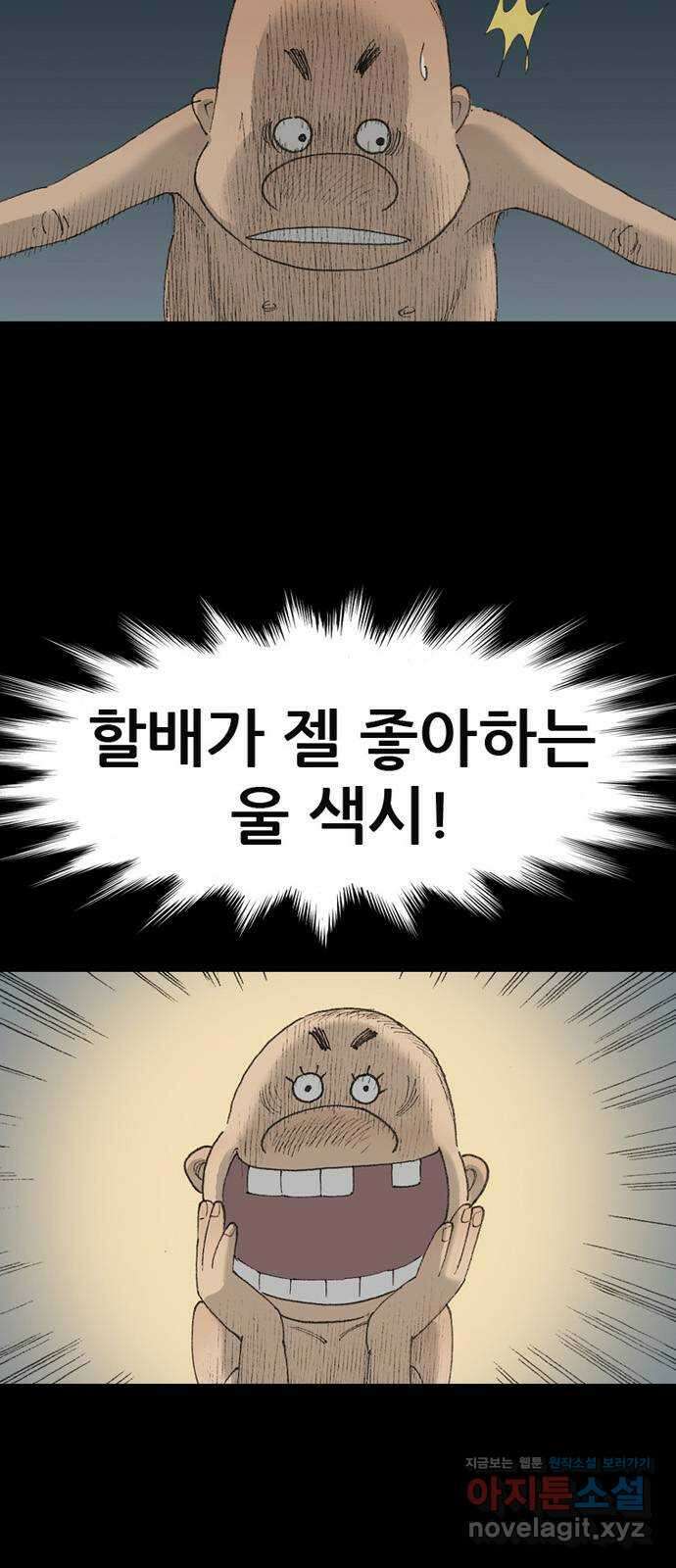 늑대처럼 홀로 50화 52