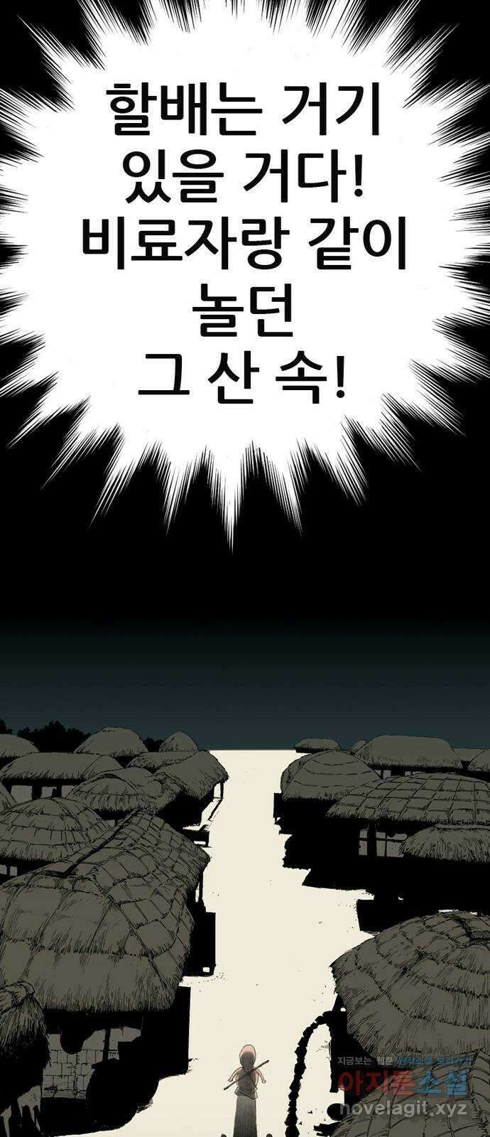 늑대처럼 홀로 50화 54