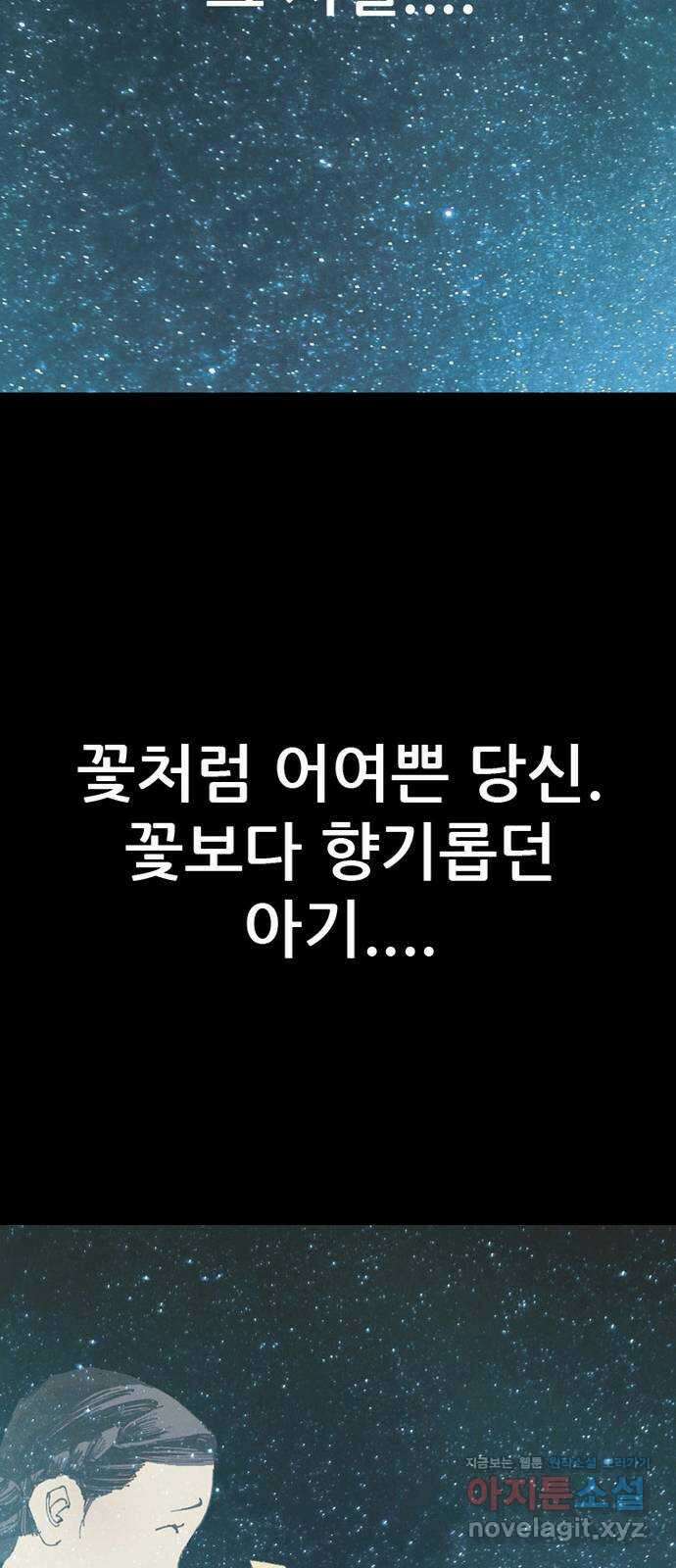 늑대처럼 홀로 50화 63