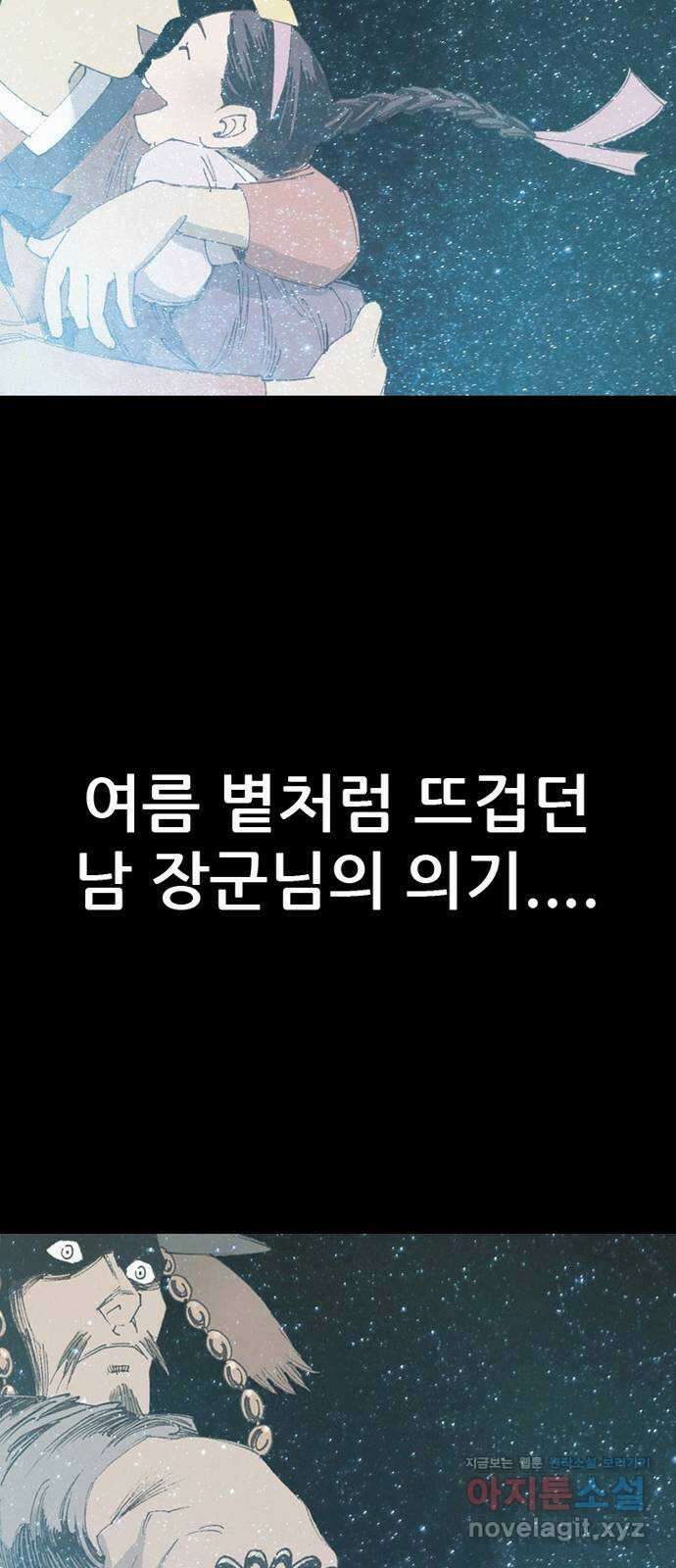 늑대처럼 홀로 50화 64