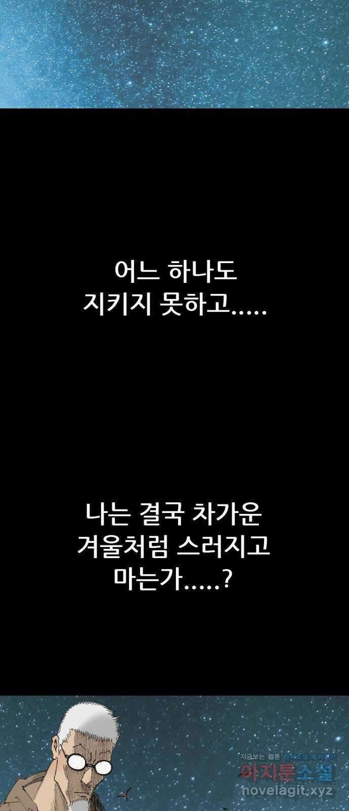 늑대처럼 홀로 50화 67