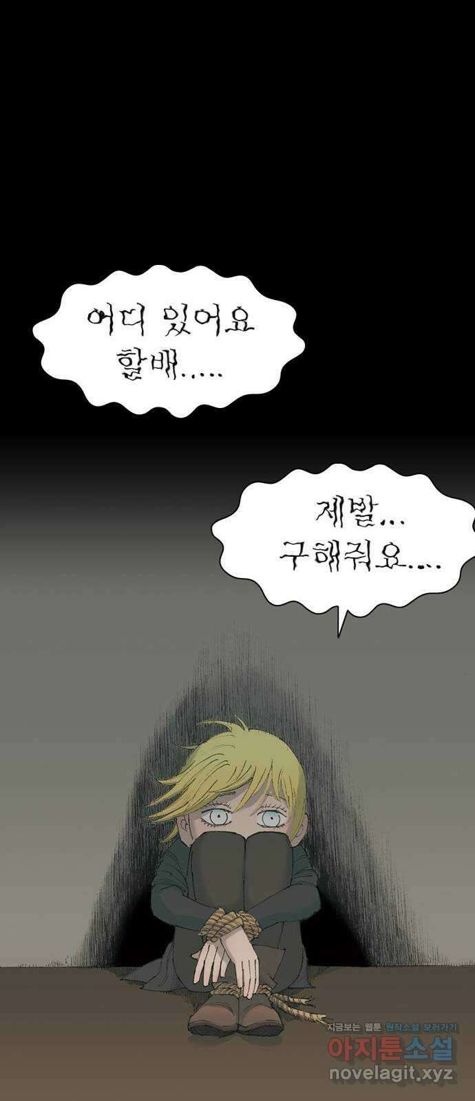 늑대처럼 홀로 50화 72