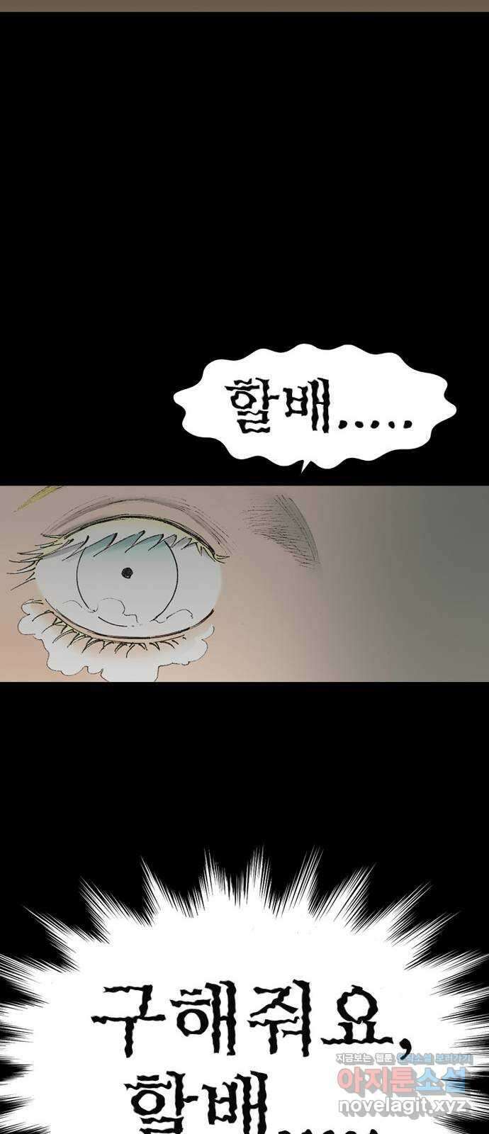 늑대처럼 홀로 50화 73