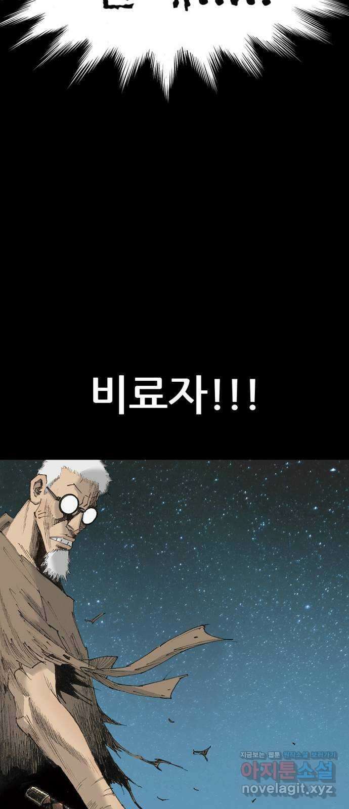 늑대처럼 홀로 50화 74