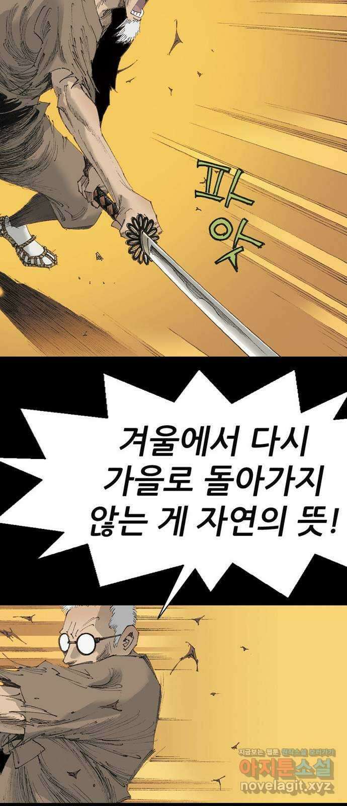 늑대처럼 홀로 50화 77