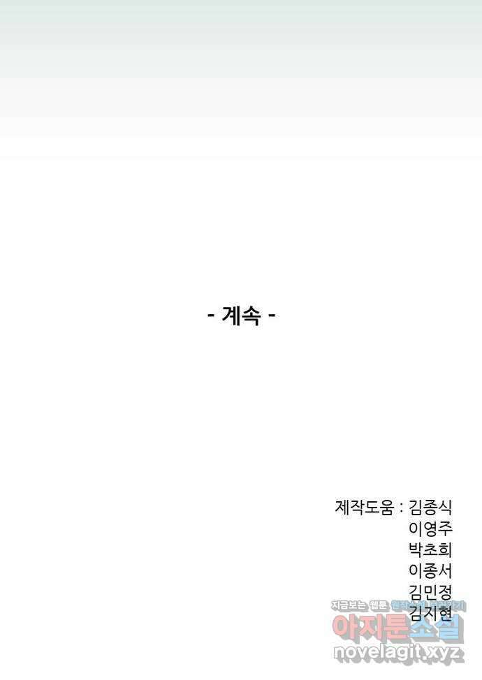 늑대처럼 홀로 50화 89