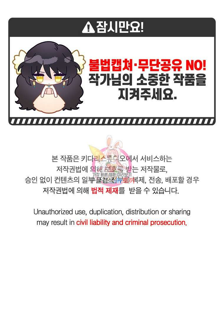 주인공 옆에 붙어만 있겠습니다 17화 1