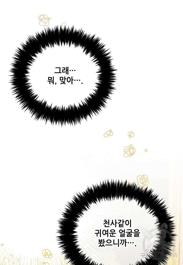 주인공 옆에 붙어만 있겠습니다 17화 2