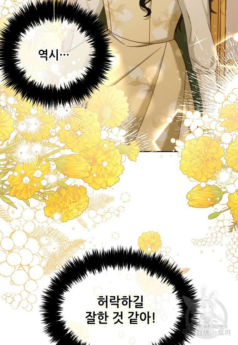 주인공 옆에 붙어만 있겠습니다 17화 4