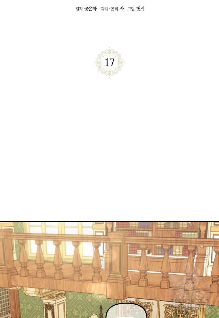 주인공 옆에 붙어만 있겠습니다 17화 6