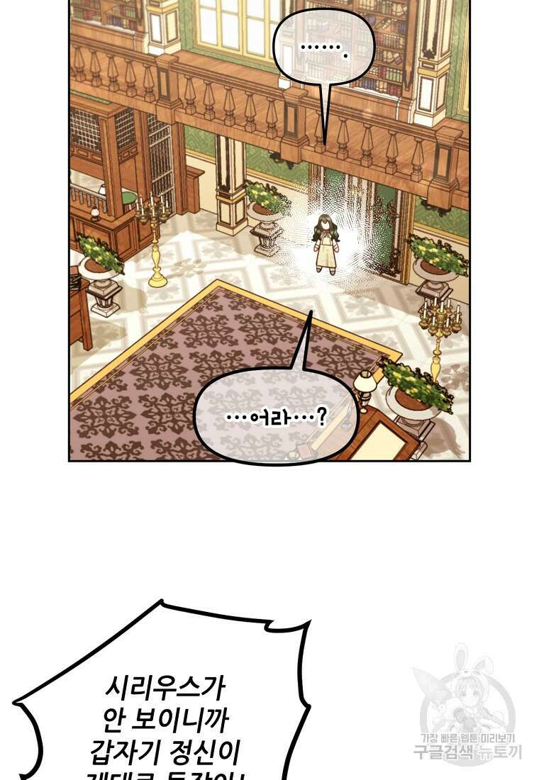 주인공 옆에 붙어만 있겠습니다 17화 8
