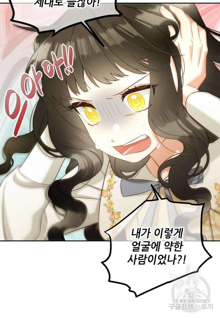 주인공 옆에 붙어만 있겠습니다 17화 9