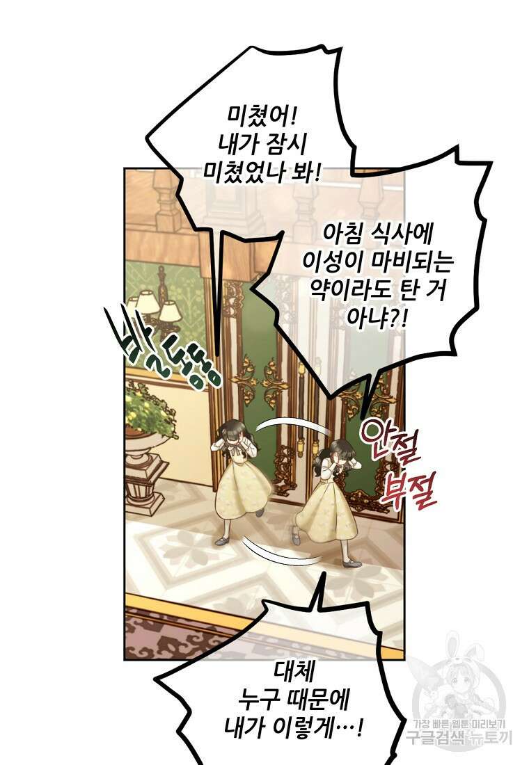 주인공 옆에 붙어만 있겠습니다 17화 10
