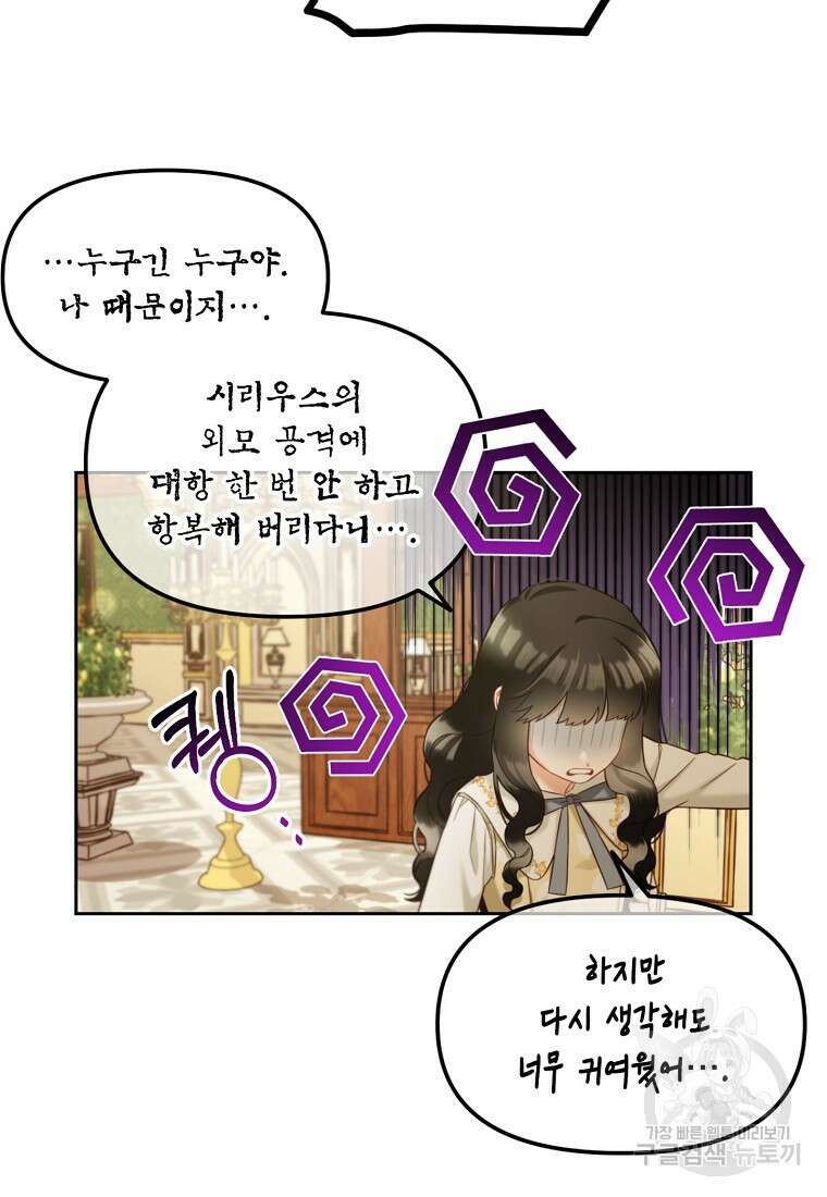 주인공 옆에 붙어만 있겠습니다 17화 11